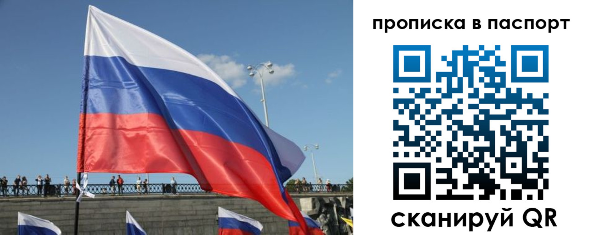 прописка регистрация в Истре