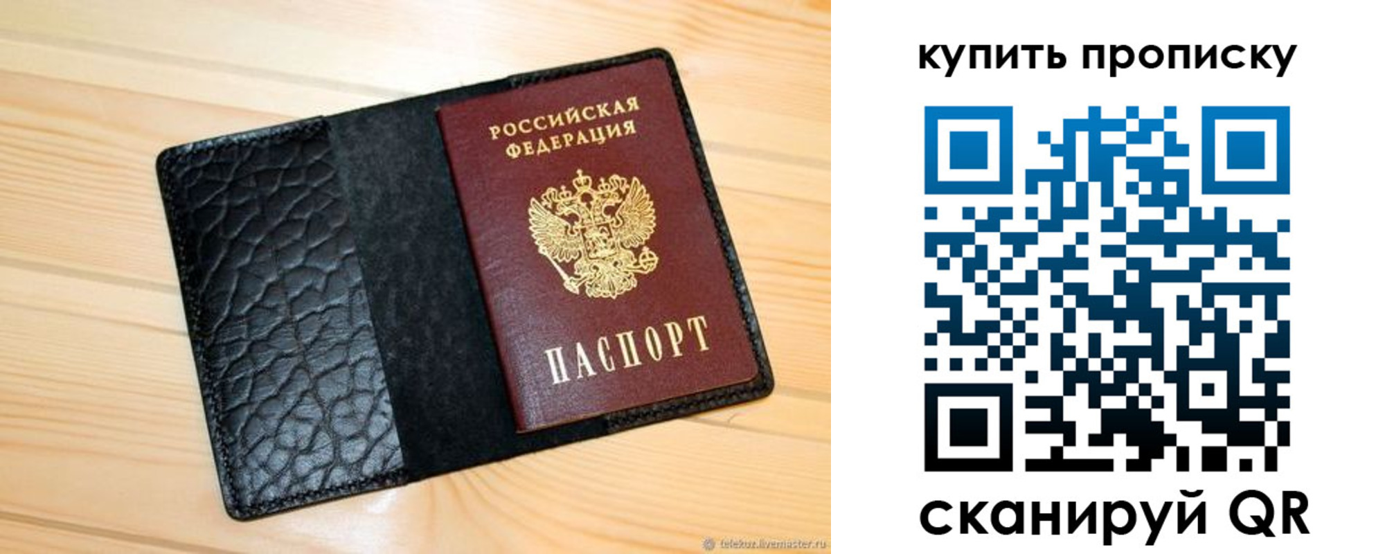 прописка для работы в Истре
