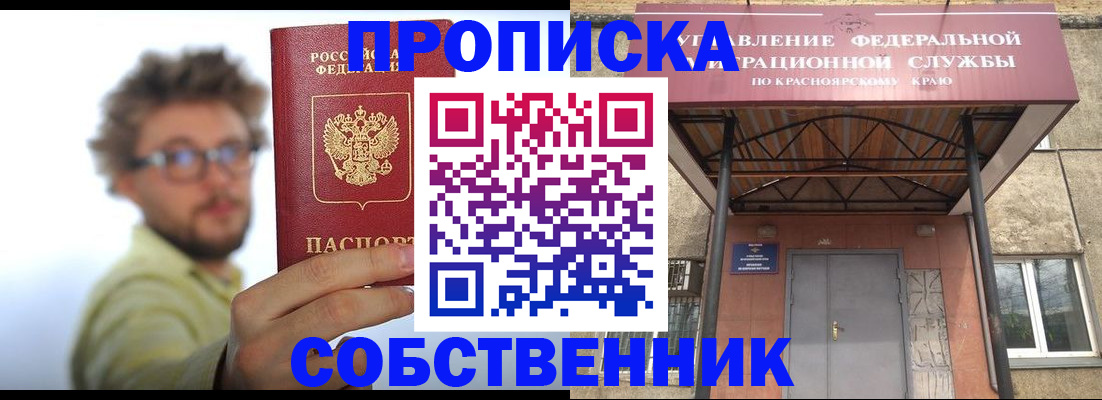 прописка для школы в Истре