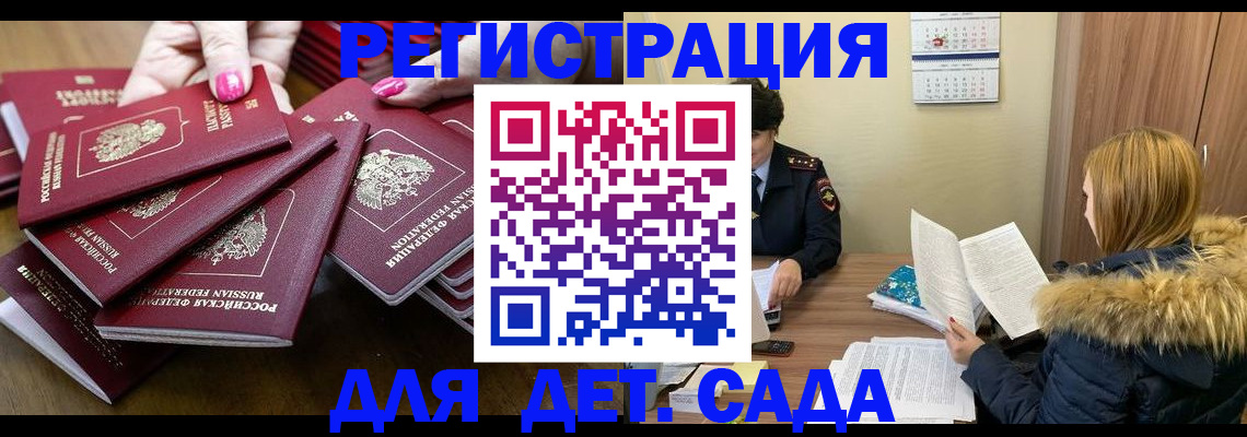 купить прописку в Истре