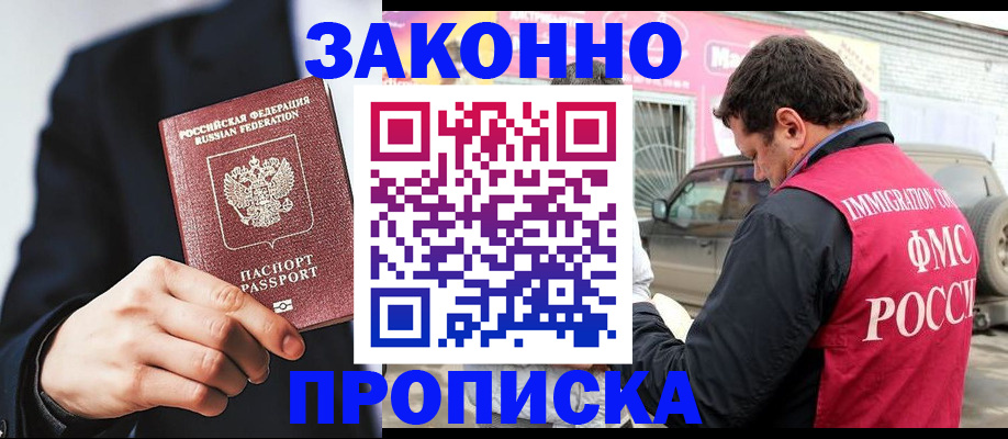 прописка в квартире в Истре