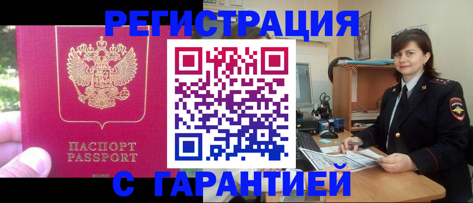 прописка штамп в Истре