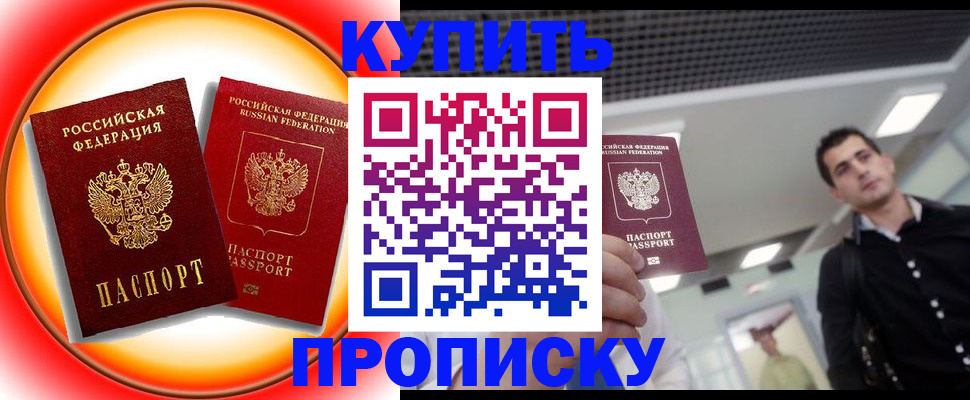 регистрация в Истре