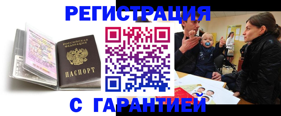 временная регистрация недорого в Истре