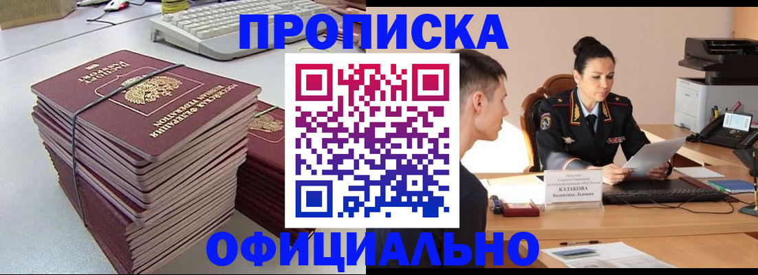 временная регистрация законно в Истре